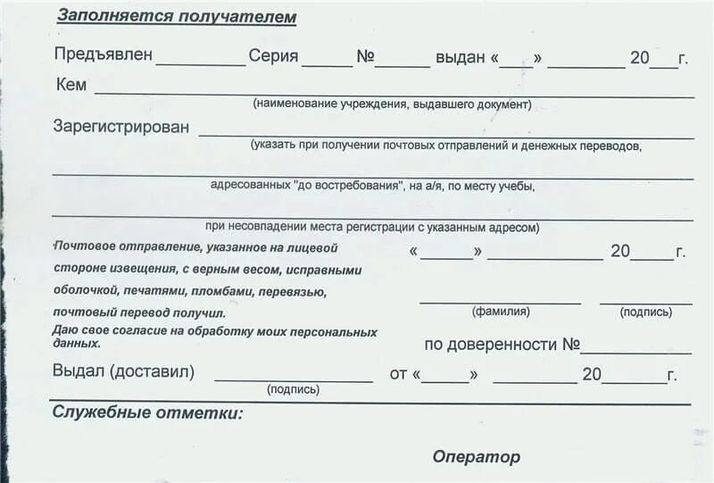 Как заполнить уведомление на получение посылки. Извещение почта России образец. Как заполнить бланк для получения посылки почта России. Как заполнять квитанцию на получение посылки.