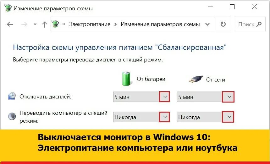 Настройки электропитания на ноутбуке. Как настроить Электропитание на ноутбуке. Тухнет экран виндовс. Отключение экрана при бездействии Windows 10. Бездействие экрана как отключить