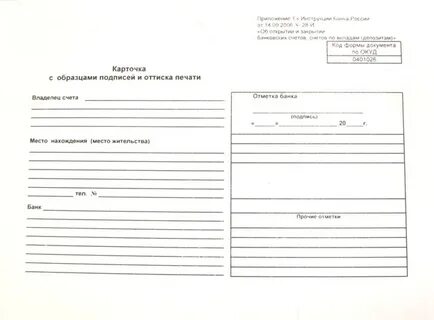 Карточка образцов подписей пример