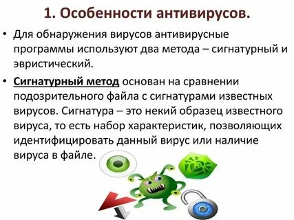 Антивирусный сканер это в информатике