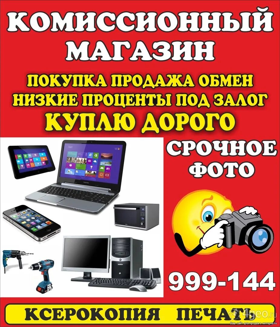 Комиссионка номер. Комиссионный магазин техники. Комиссионный магазин баннер. Комиссионный магазин техники реклама. Магазин комиссионка.