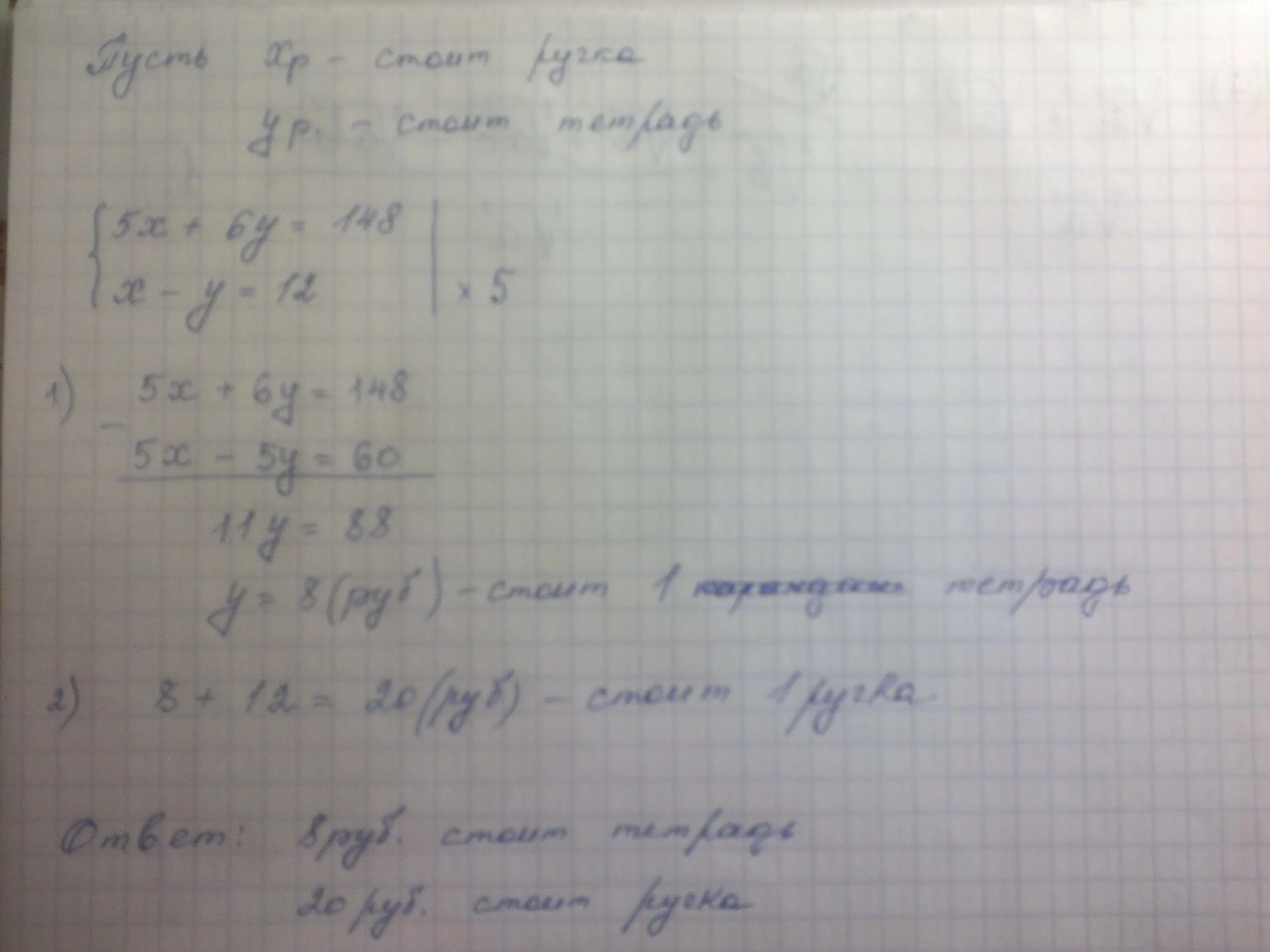 За 8 тетрадей и 5 ручек заплатили. Тетрадь и ручка вместе стоят 9 рублей. 7 Тетрадей и 3 ручки стоят 736 рублей. Тетрадь и ручка стоят 9 рублей сколько стоит тетрадь если ручка стоит 4. За восемь тетрадей пять ручек заплатили.