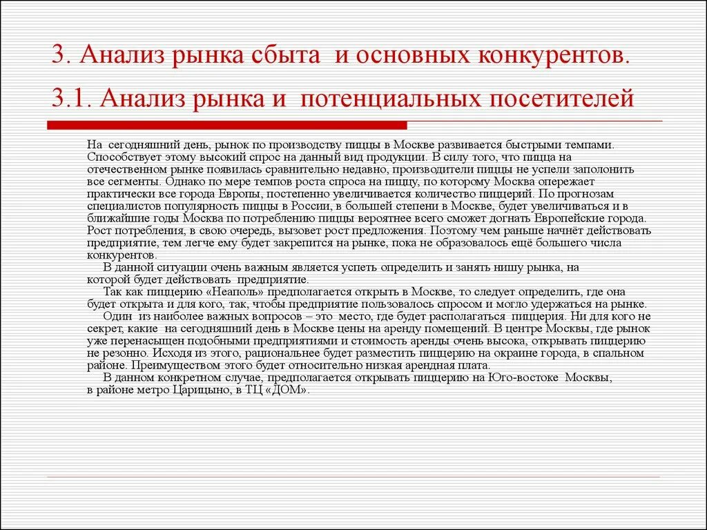 Рынок сбыта услуг в бизнес плане. Конкуренция на рынке сбыта. Оценка рынка сбыта продукции. Рынок сбыта услуг в бизнес плане. Рынок сбыта услуг в бизнес плане.