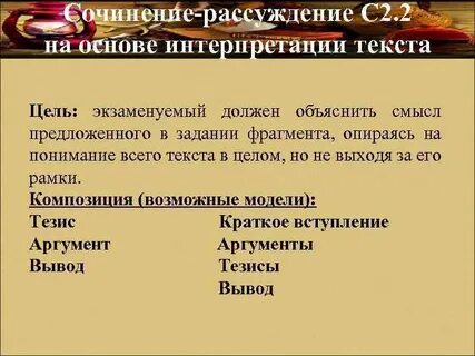 Интерпретация план