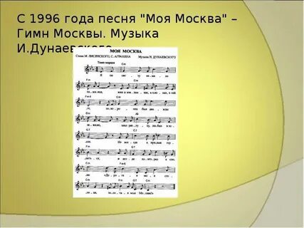 Москва не мое песня