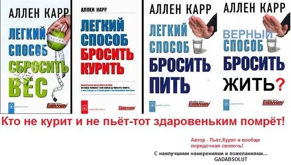 Бросить пить легко аллен карр аудиокнига слушать