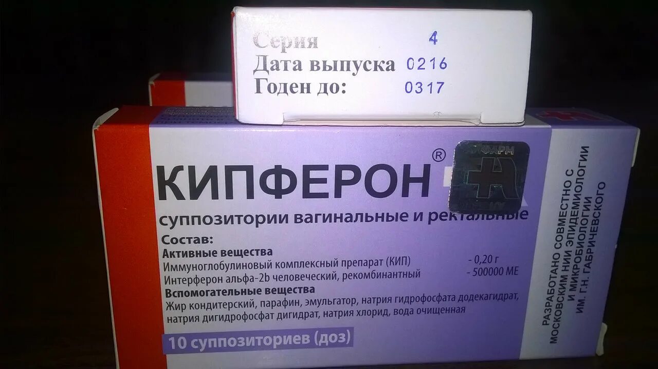 Сколько ставить кипферон ребенку. Кипферон 500 для детей. кипферон 250. кипферон 500 свечи для детей. кипферон 150.