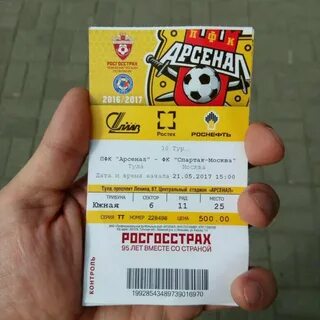 Арсенал тула билеты