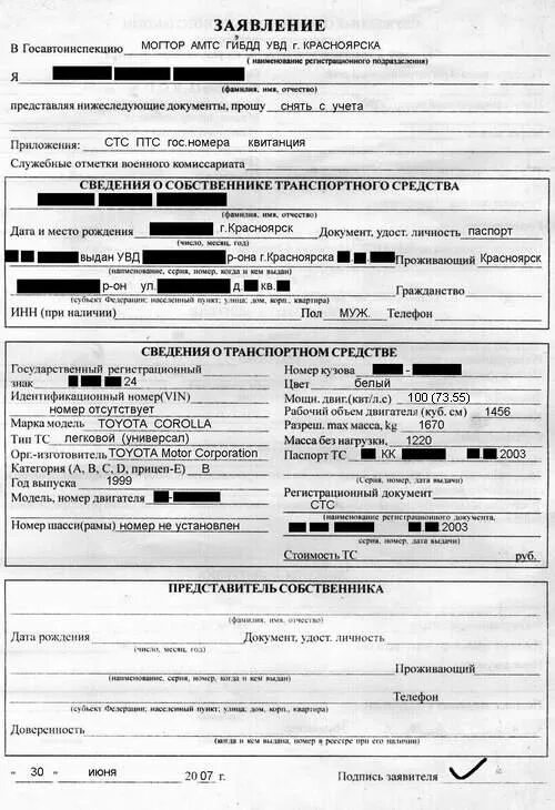 Оставить номера при снятии с учета. Оставить номера при снятии с учета. Как проверить снята ли машина с учета в гибдд. Пример заполнения заявления на постановку авто на учет в гибдд. Заявление в гаи на снятие с учета автомобиля.