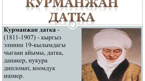 Даток