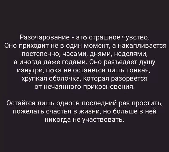 Разочарование в людях цитаты. Цитаты про разочарование в мужчине. Афоризмы про разочарование в людях. Разочарование слова. Как пережить разочарование