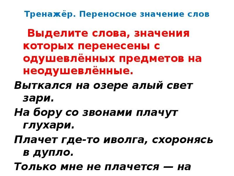 Предложение с глаголом купаться в переносном смысле. Предложения в переносном значении. Прямое и переносное значение. Переносное значение слова это. Пряямое и переносное значения слова.