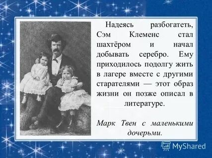 Сообщение о марке твене 5 класс