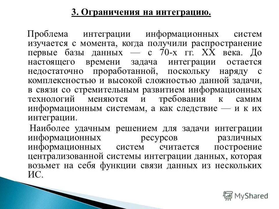 Примеры этапов международной экономической интеграции. Ограниченные интеграции. Ограниченные интеграции. Интеграция детей с ограниченными возможностями. Интеграция и инклюзия.
