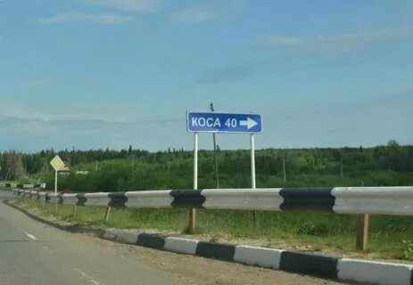 Село новая коса