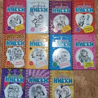 Дневники ники читать