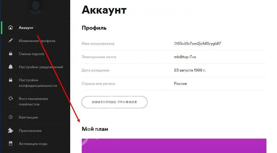 Как изменить регион в спотифай. Как отвязать карту от спотифай. закончилась подписка spotify. как отвязать карту от spotify. как изменить подписку в spotify.