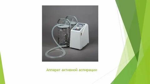 Путем аспирации