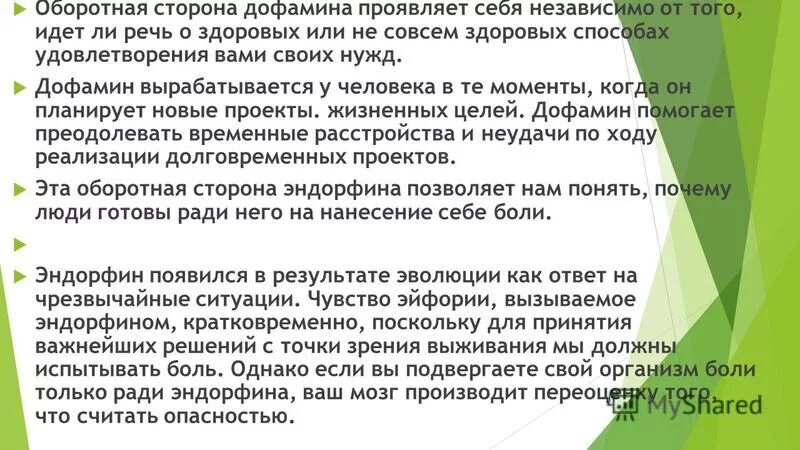 Эндорфин чувство вызывает в человеке. Эндорфины лекарства. Дофамин биодобавка. Продукты вызывающие дофамин. Эндорфин гормон.