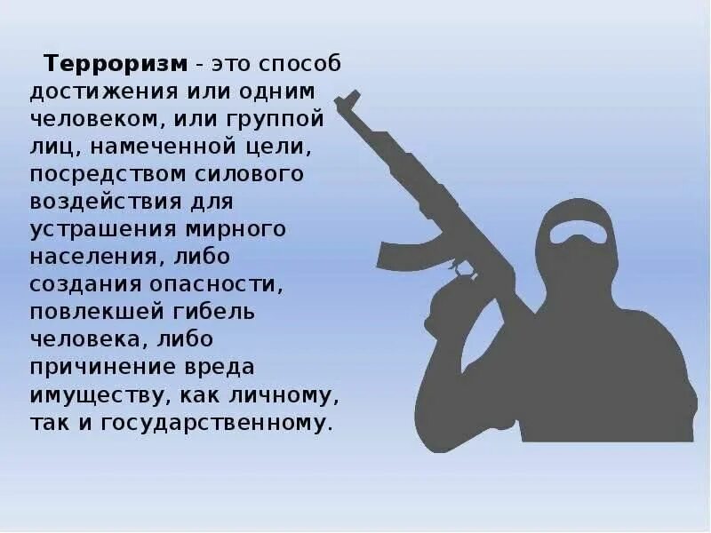 Разговор о терроризме. Беседа про терроризм. Терроризм это преступление. Родина терроризма. Терроризм без маски.