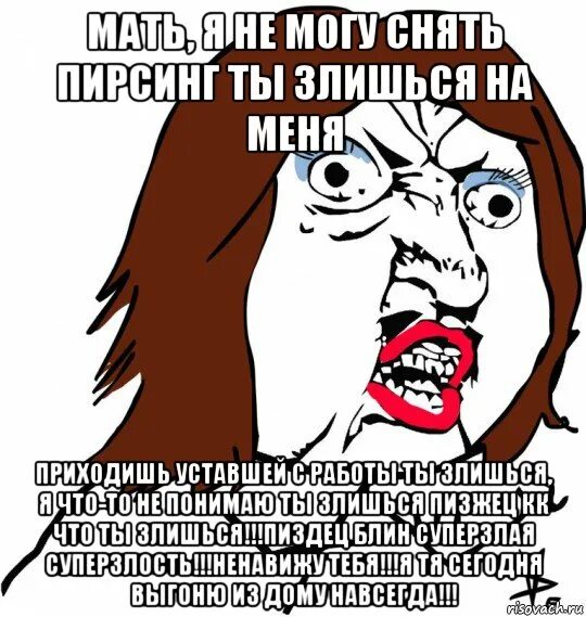 Злиться вообще