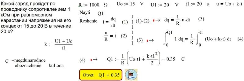Какой заряд имеет ток. Какой заряд пройдет по проводнику сопротивлением. Найти заряд прошедший по проводнику. Какой заряд проходит з. Как узнать какой заряд прошел по проводнику.