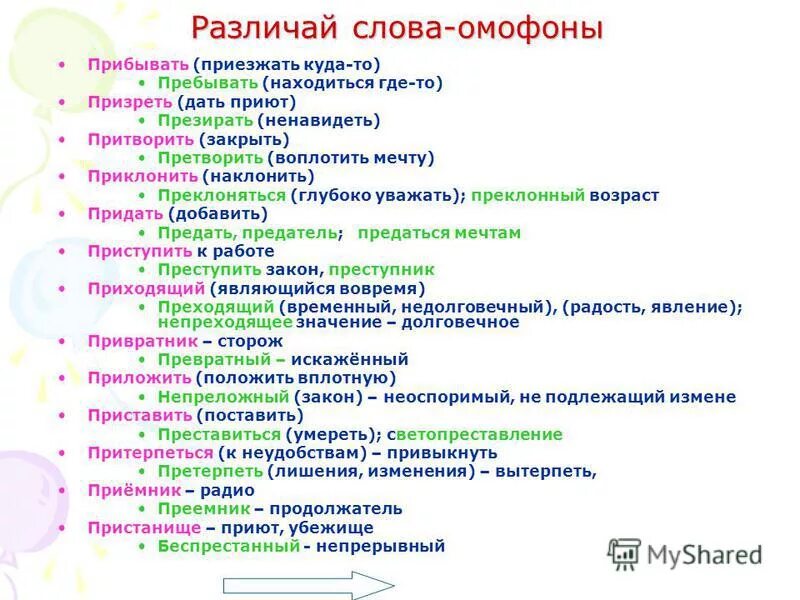 Пребывать в ситуации. Пребывать и прибывать. Пребывать в бездействии или прибывать. Словосочетание со словом пребывать и прибывать. Пребывать и прибывать примеры.