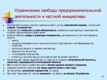 Свобода хозяйственной инициативы
