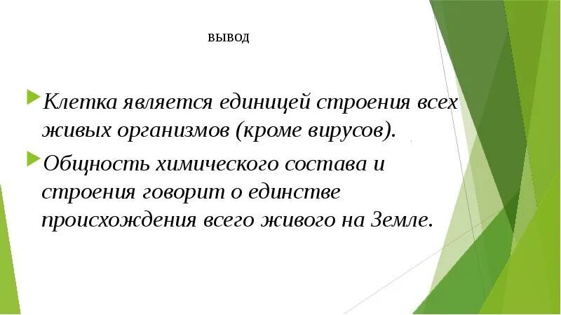 О чем свидетельствует сходство химического состава клеток