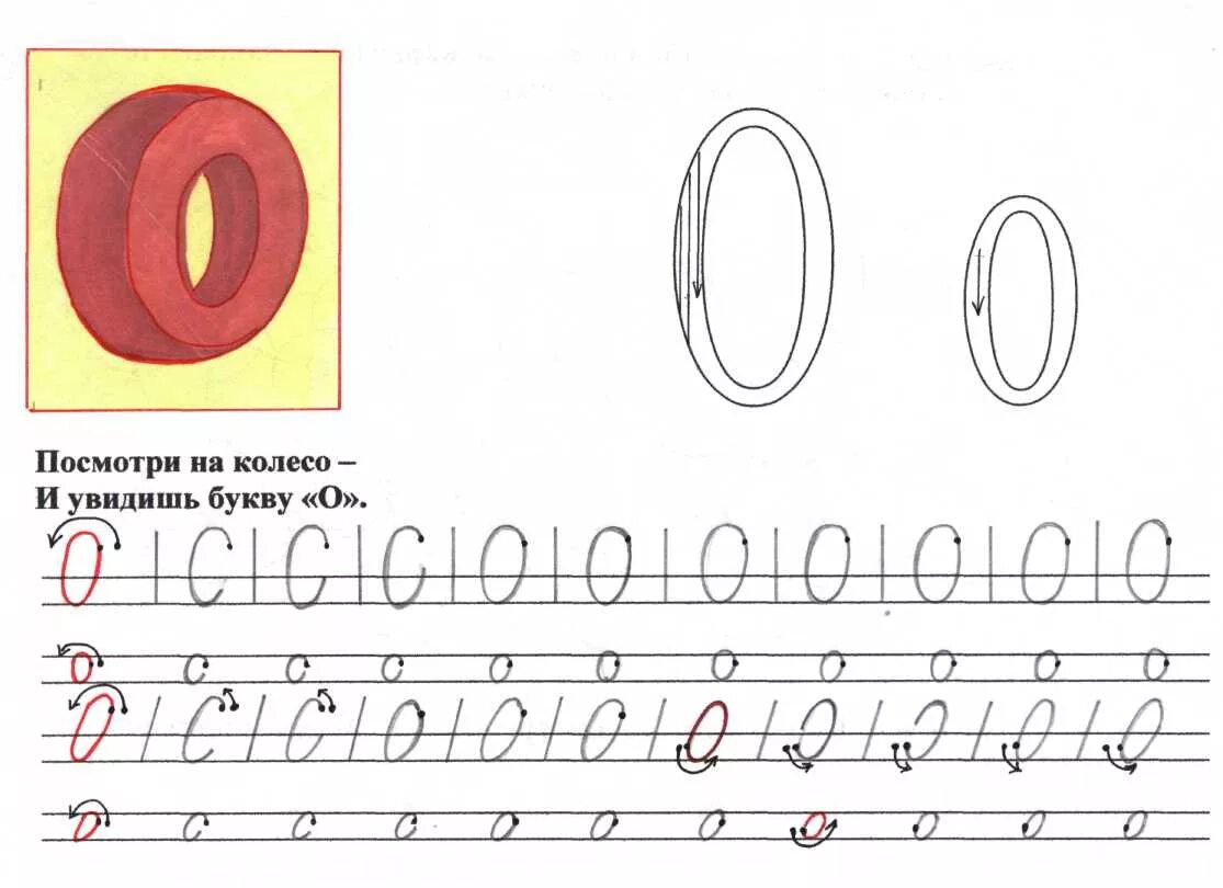 Вправо буква о. Пишем буквы. Написание букв. Буква с задания для дошкольников. Прописи для дошкольников буквы.