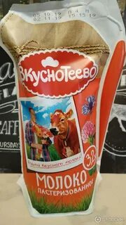 Молоко вкуснотеево