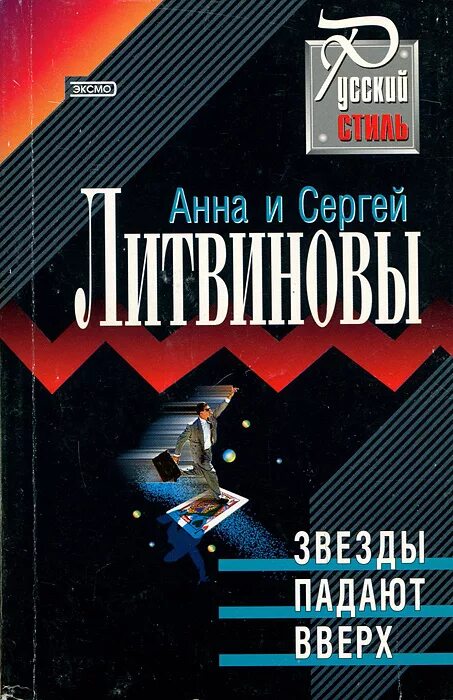 Книги падают. Звезды падают вверх аудиокнига слушать. Падающая звезда книга. Звезды падают вверх аудиокнига слушать. Звезды падают вверх аудиокнига слушать.