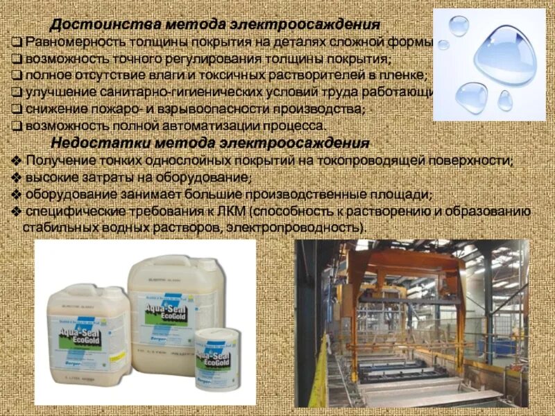 Лакокрасочные покрытия применение. Методы нанесения лакокрасочных материалов. Методов нанесения тонких покрытий применяются в промышленности. Методов нанесения тонких покрытий применяются в промышленности. Процесс нанесения покрытий на детали.