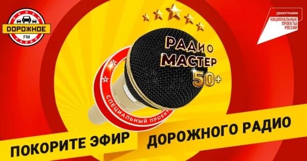 Дорожное радио 103. Дорожное радио москва 96. Дорожное радио логотип. Дорожное радио. Дорожное радио барнаул.