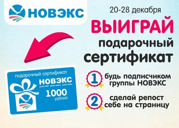 Подарочный сертификат в новекс. Подарочный сертификат новэкс. Подарочный сертификат новэкс новэкс. Подарочная карта новэкс. Чайка новэкс.