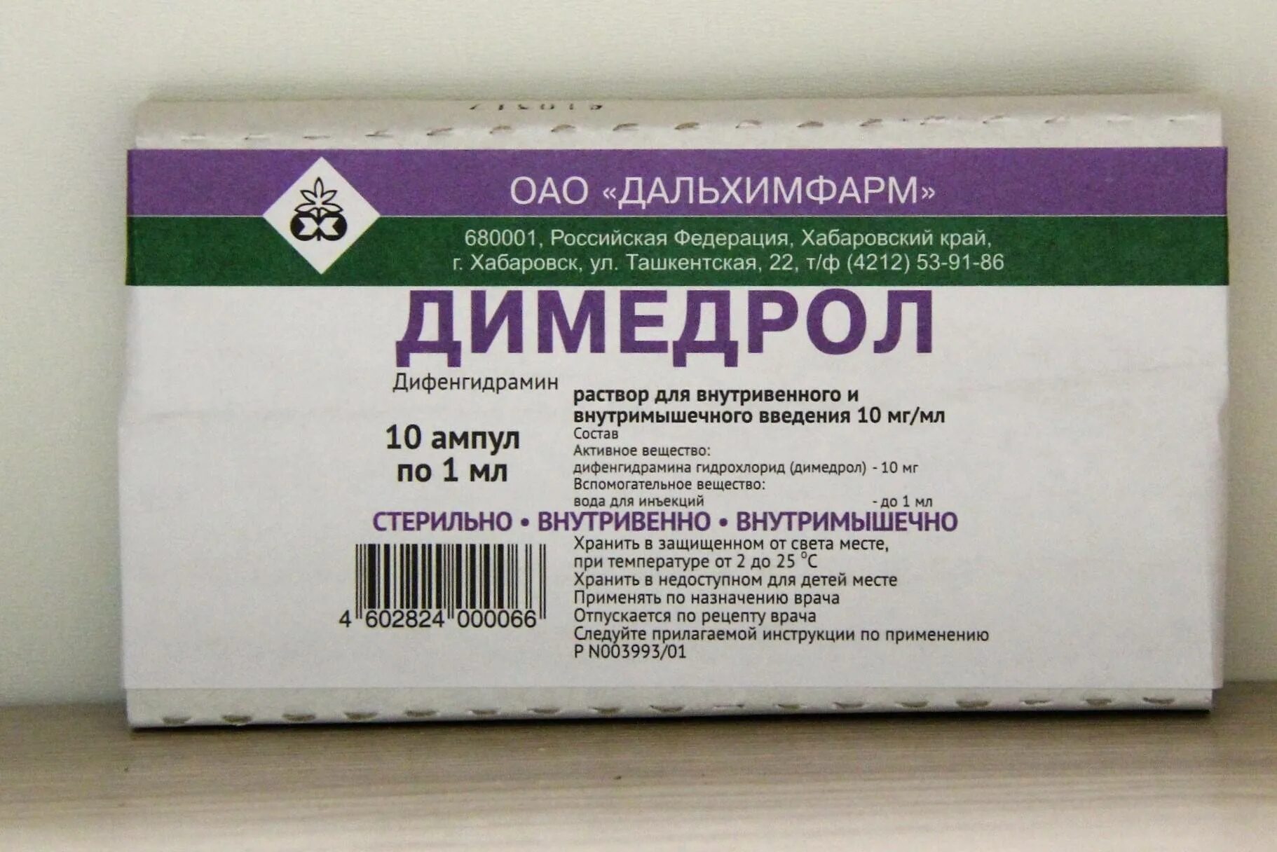 Димедрол ампулы дозировка. Димедрол Рецептурный препарат. Димедрол 1 для инъекций. Димедрол 5 ампул.