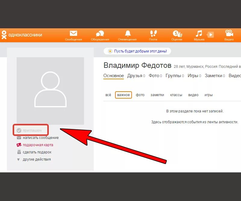 Одноклассники друзья. Заявки в друзья в Одноклассниках. Одноклассниках как отменить заявку. Друзья в ок. Почему в одноклассниках приходят