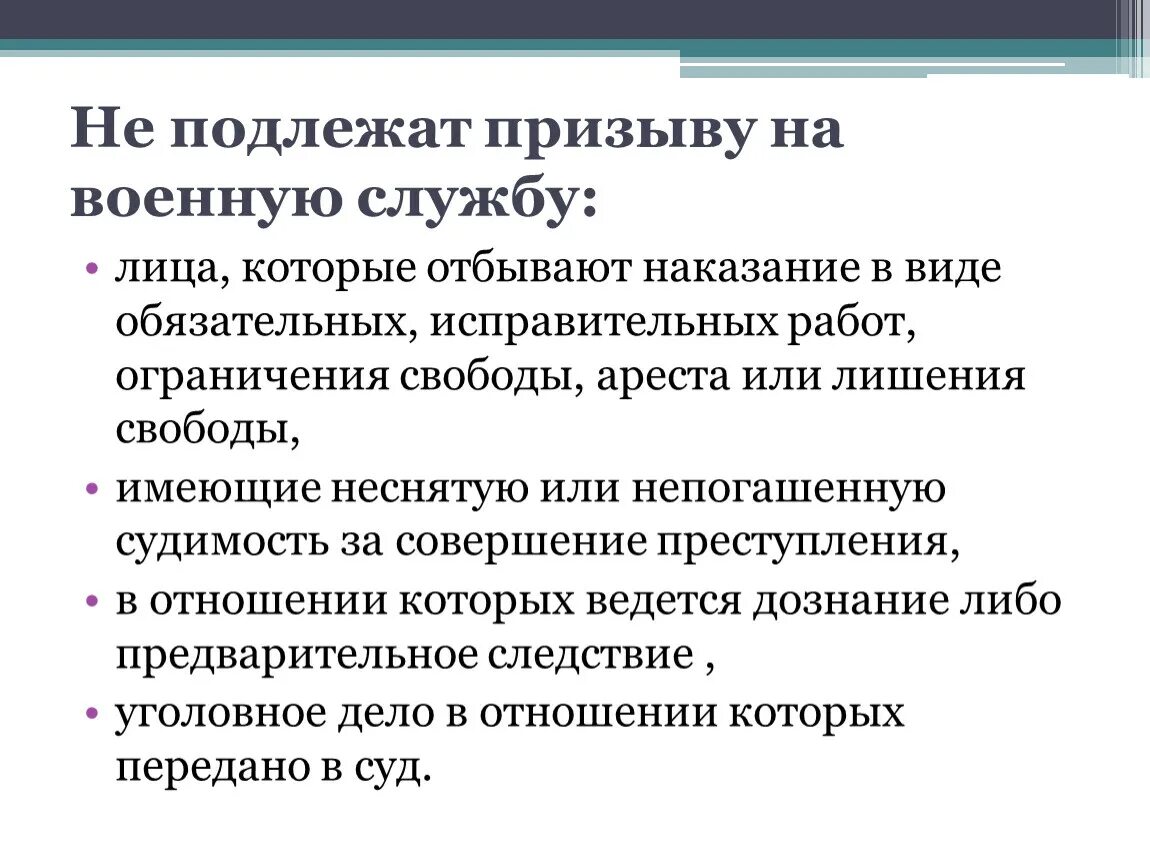 Не подлежит по следующим. Категории граждан не подлежащих призыву на военную службу. Не подлежат призыву на военную службу. Кто подлежит призыву на военную службу. Не подлежат военному призыву.