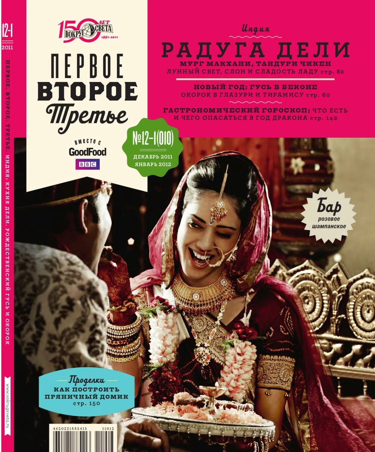 Magazine 12. Журнал первое второе третье. Журнал первое второе третье 2011. Журнал первое второе третье купить. Юбилейный выпуск журнала.