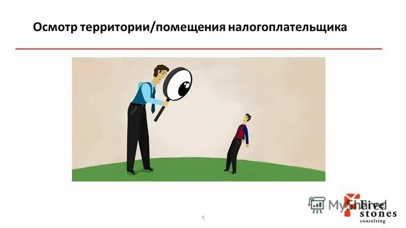осмотр помещений и территорий. осмотр помещений и территорий налоговой. осмотр помещений территорий налогоплательщика. осмотр помещений территорий налогоплательщика. документ осмотр предметов и документов.