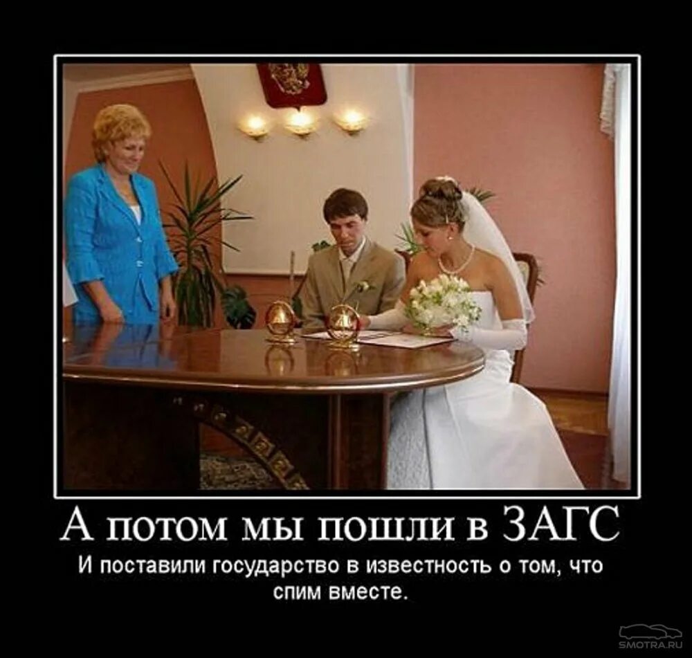 Развод с мужем не удался 81. Свадьба юмор. Свадебные шутки. ЗАГС прикол. Свадьба прикол.