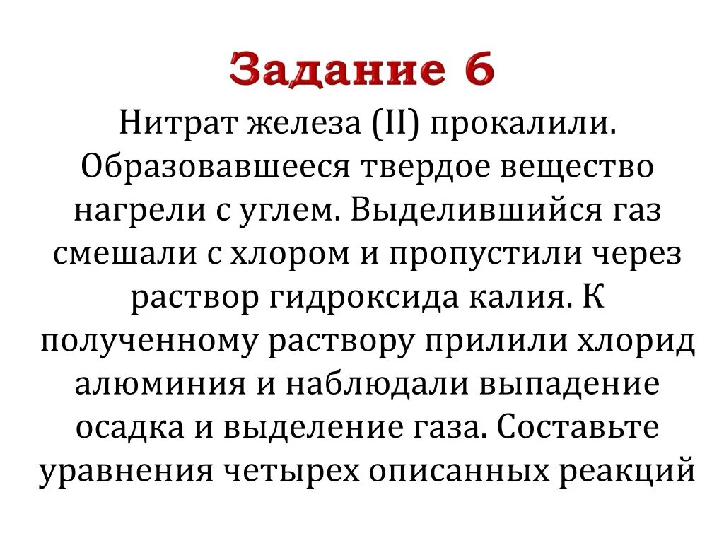 Нитрит железа два. Прокаливание нитрата железа. Нитрат железа(II) прокалили. Нитрат железа прокалили. Нитрат железа 2 прокалили.