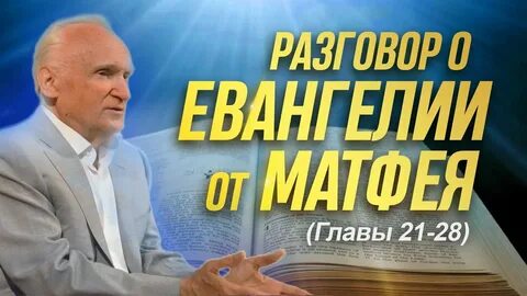 Пояснение евангелия от матфея глава