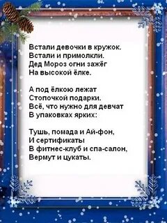 Встали девочки