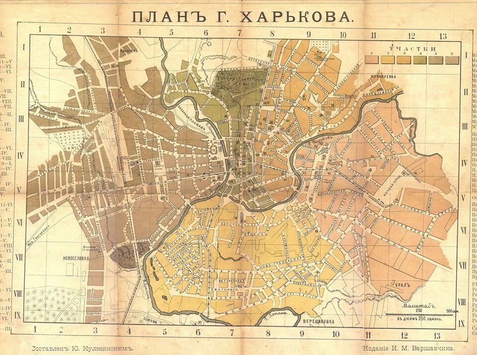 Харьков план города. Карта г Харькова с улицами. Карта Харькова 1940. Харьков старые карты города. Улицы харькова районы