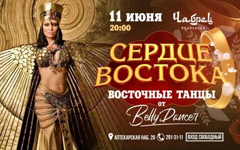 Теплый восток