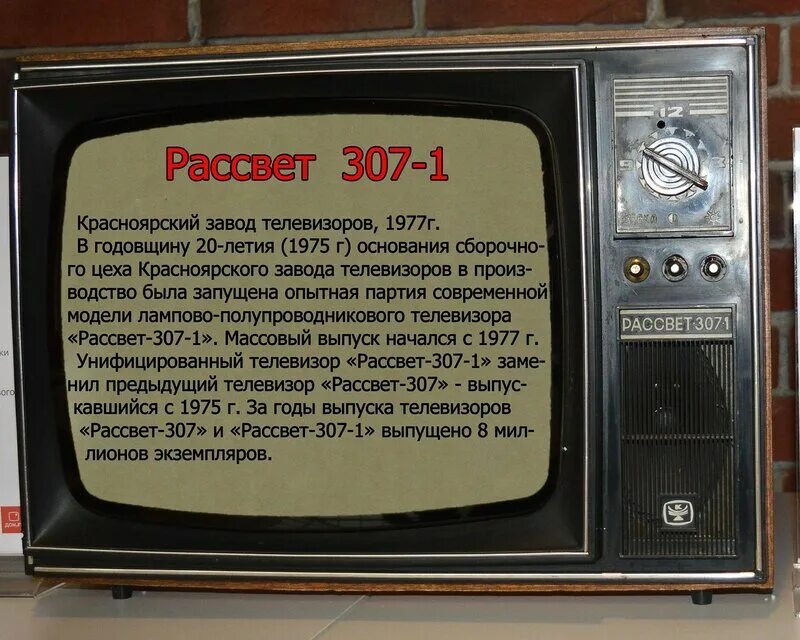 Телевизор выпуска 2023. Ламповый телевизор рассвет-307. Старый телевизор рассвет. Советский телевизор рассвет. Телевизор рассвет черно белый.