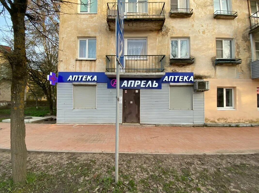 Профсоюзная улица 4 аптека старая русса. Старая русса ул гостинодворская 25. Аптеки старая русса. Медцентр старая русса. Аптека старая русса телефон.