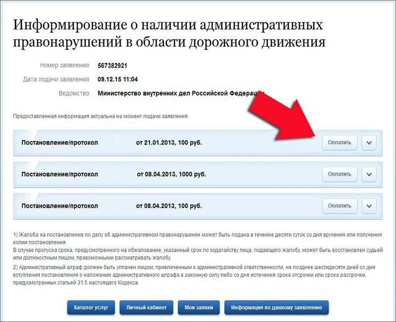 Как узнать свои штрафы. Как узнать за что административный штраф. Административный штраф в госуслугах. Штрафы за административные правонарушения узнать. Штрафы ГИБДД.