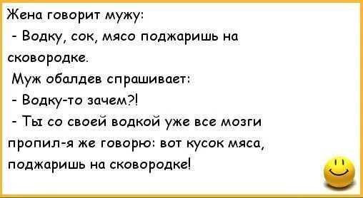 Смешные анекдоты про жену. Анекдоты про мужа и жену. Анекдоты про мужа.